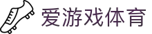 爱游戏(AYX)中国官方网站_AYX GAME